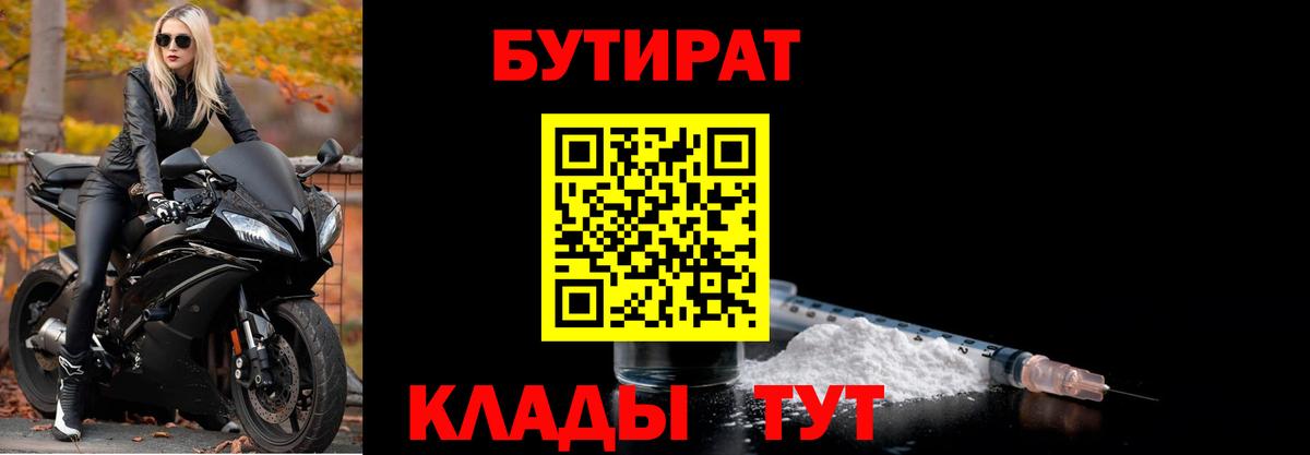 Краснодар  Бутират жидкий экстази  Вход с VPN 