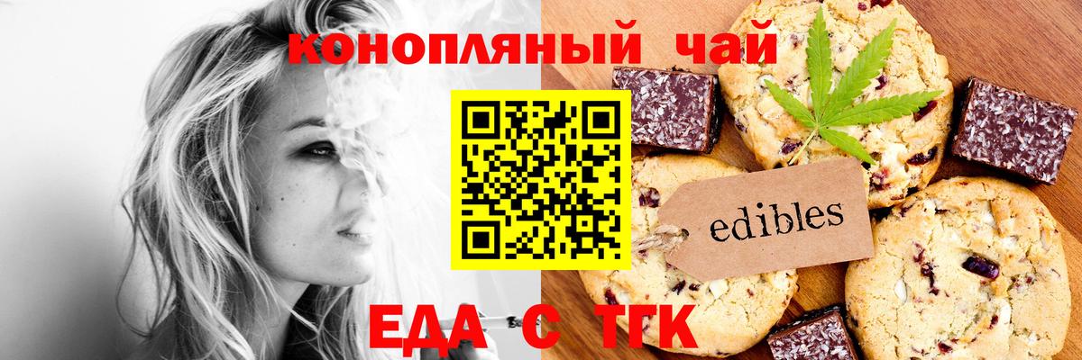 Печенье с ТГК конопля  Вход с VPN  Краснодар 