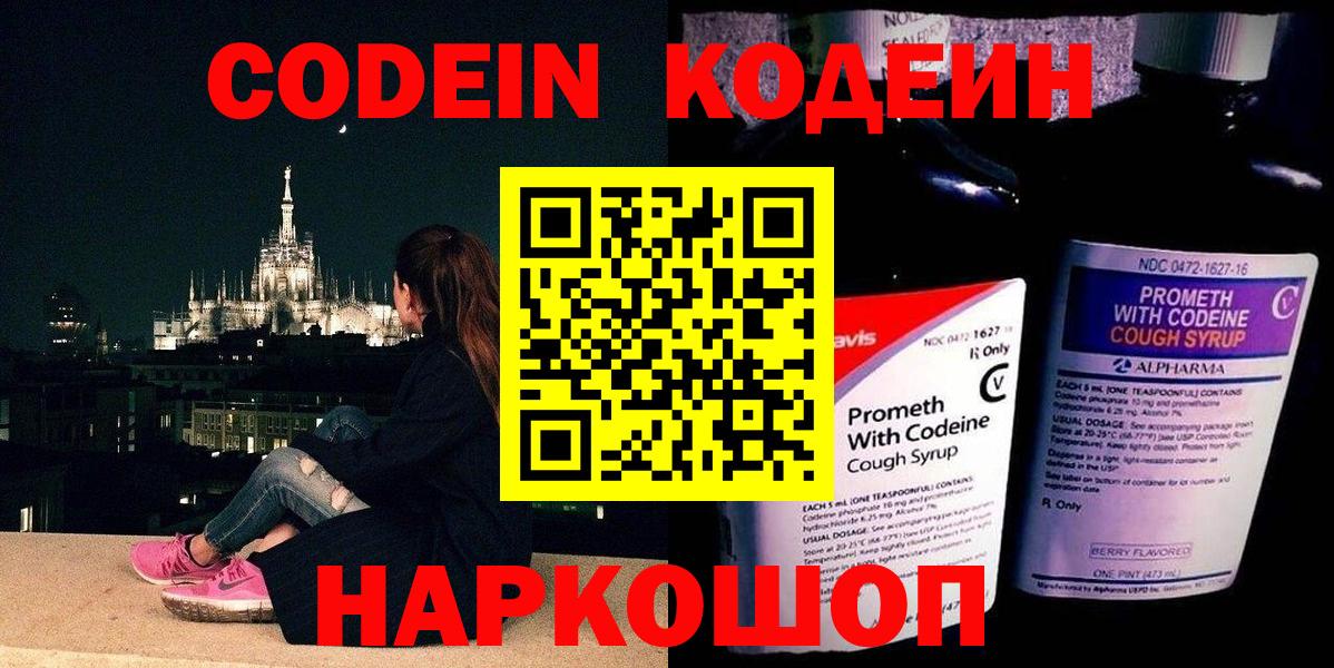 Кодеиновый сироп Lean напиток Lean (лин)  Кодеин Purple Drank  Краснодар  Вход с VPN 