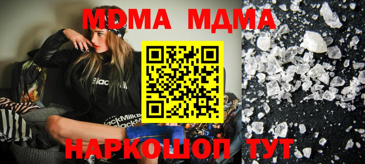 МДМА VHQ  Вход с VPN  МДМА VHQ  МДМА  Краснодар 