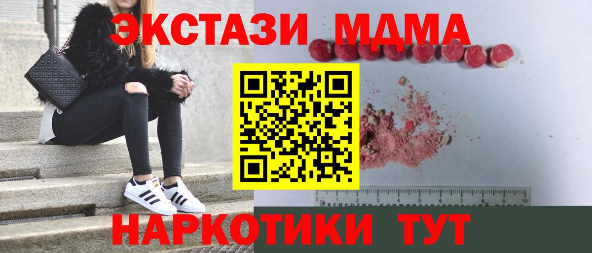 MDMA crystal Краснодар