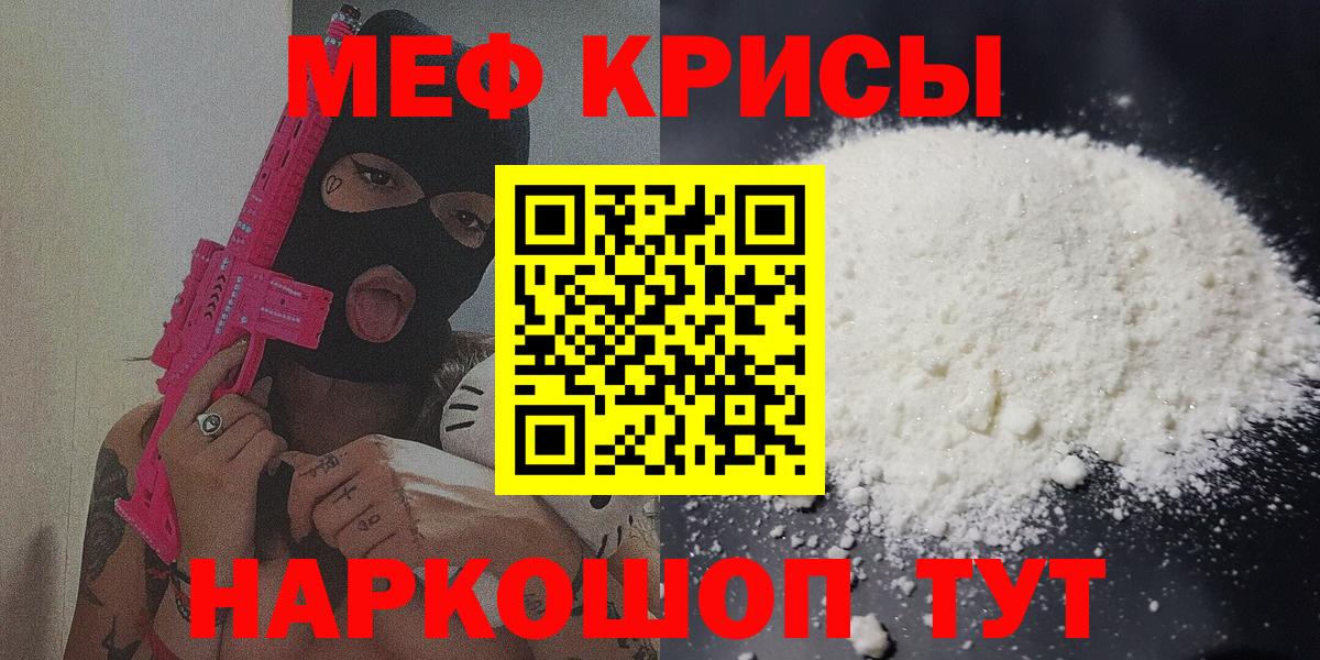 Меф кристаллы Краснодар