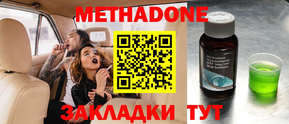 Краснодар  Метадон белоснежный  Метадон methadone  Вход с VPN 