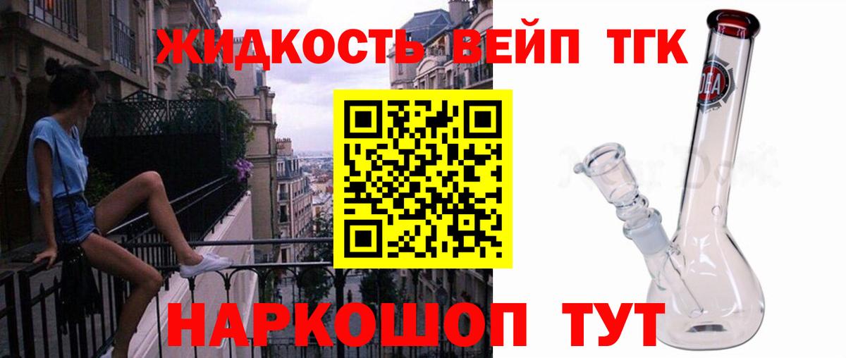 ТГК вейп Краснодар